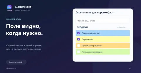 Скрытие полей (Скрыть поля) от ALTRON CRM, изображение 3