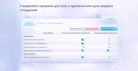 Запрет удаления и редактирования примечаний от компании Про Автоматизацию, изображение 2