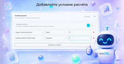 Калькулятор полей в amoCRM от компании Про Автоматизацию, изображение 2