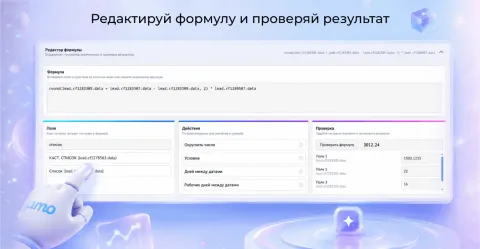 Калькулятор полей в amoCRM от компании Про Автоматизацию, изображение 3