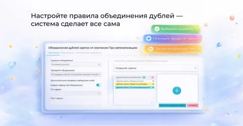 Дубли сделок от компании Про Автоматизацию, изображение 2