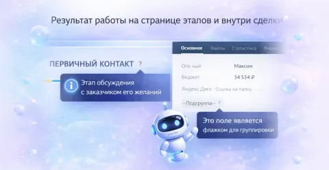 Подсказки для полей и этапов от компании Про Автоматизацию, изображение 2