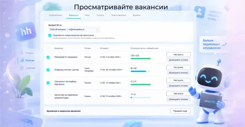 Интеграция с hh.ru от компании Про Автоматизацию, изображение 3