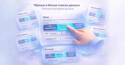 Скрытие полей, воронок, разделов, сделок от компании Про Автоматизацию, изображение 2
