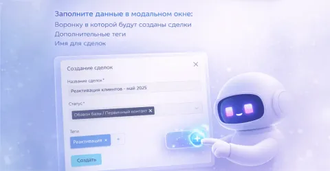 Массовое создание сделок от компании Про Автоматизацию, изображение 2