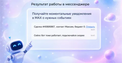 Уведомления в МАКС (MAX) от компании Про Автоматизацию, изображение 3