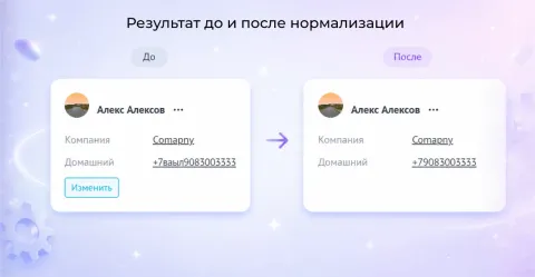 Нормализатор номеров телефонов от компании Про Автоматизацию, изображение 2