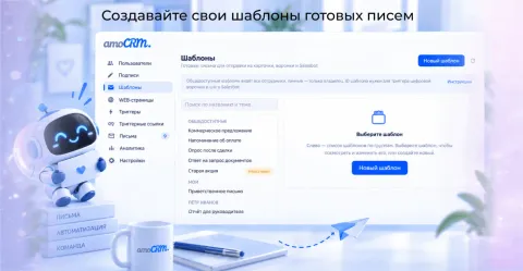 Почтовик — письма из карточки amoCRM от компании Про Автоматизацию, изображение 3