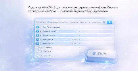 Групповое выделение (Shift-выбор) от компании Про Автоматизацию, изображение 2