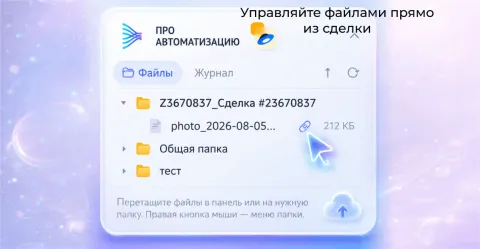 Интеграция с Яндекс Диском от компании Про Автоматизацию, изображение 2