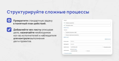Дела и Проекты: Гант/gantt и Чек-листы от ConverssionCrm, изображение 3