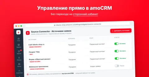 Приём заявок с сайтов, форм и квизов в amoCRM: Source Connector от Sales Evolution, изображение 2