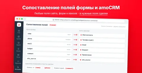Приём заявок с сайтов, форм и квизов в amoCRM: Source Connector от Sales Evolution, изображение 3