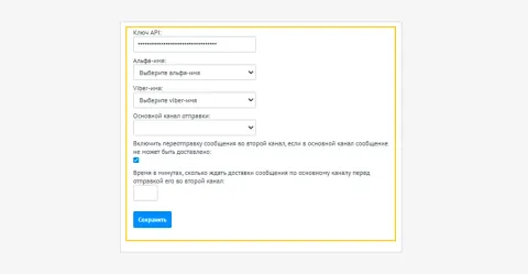 SMS.BY — SMS и Viber рассылки для amoCRM, изображение 2