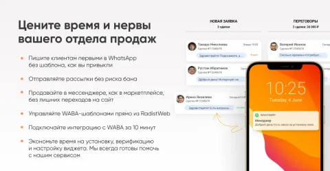WhatsApp Business API (WABA) от Radist.Online, изображение 2