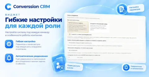 Автораспределение сделок от ConverssionCrm, изображение 2