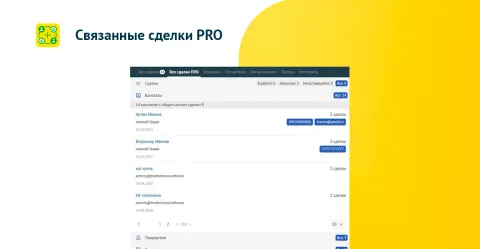 Связанные сделки PRO, изображение 3