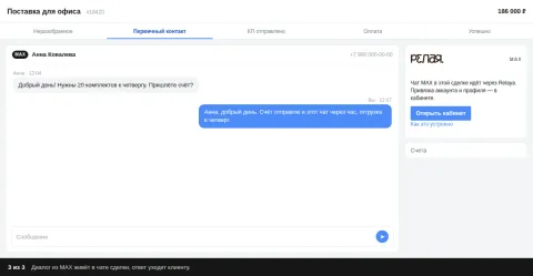 Релая · MAX, изображение 3
