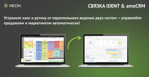 Связка IDENT & amoCRM от REON, изображение 2