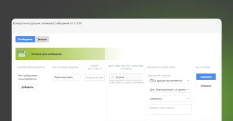 «Контроль входящих сообщений и звонков» от REON, изображение 2