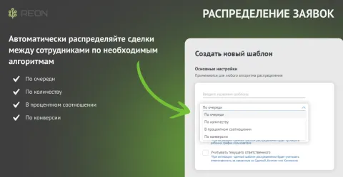 «Распределение заявок/Пересменка» ТОП-1 виджет от REON, изображение 3