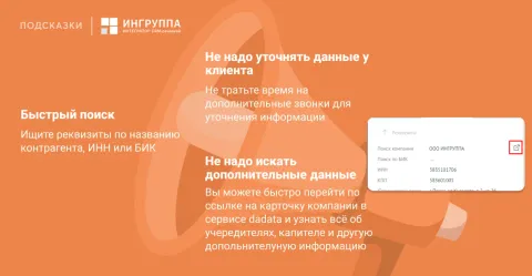 Реквизиты интеграция с DaData от Ингруппы, изображение 2
