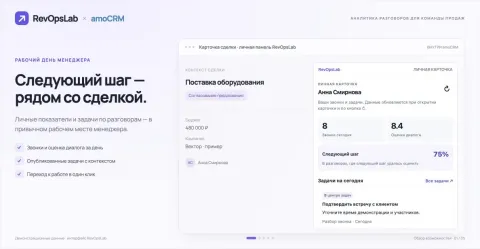 RevOpsLab, изображение 2