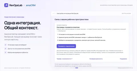 RevOpsLab, изображение 3
