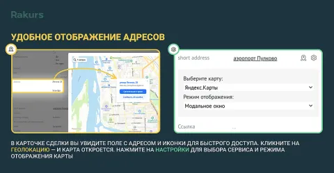 Адрес на карте от rakurs, изображение 3