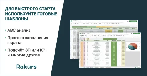 Аналитика v3 от rakurs, изображение 2