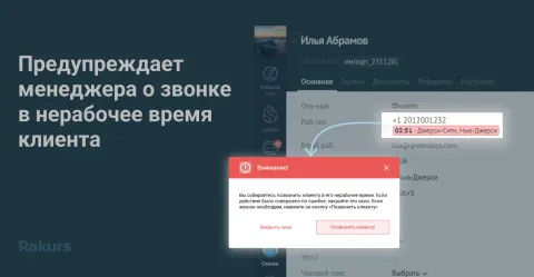 Время клиента V2 от rakurs, изображение 3