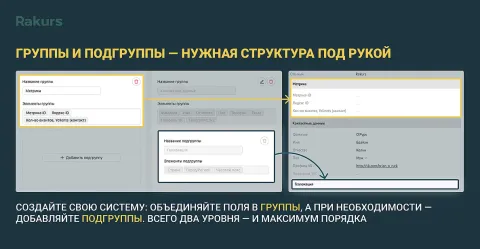 Группировка полей от rakurs, изображение 3