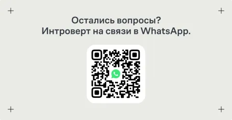 SMS × Интроверт, изображение 2