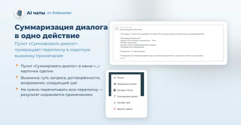 AI чаты от Robooster, изображение 2