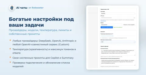 AI чаты от Robooster, изображение 3