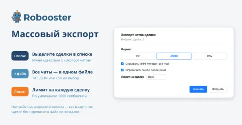 Экспорт чатов от Robooster, изображение 2