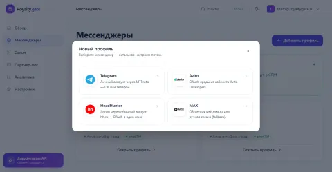 Royalty Gateway - MAX, Avito, VK, HH, Telegram, изображение 3