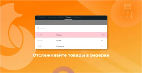 Резерв Товаров (Roydis), изображение 3