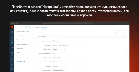 Автозадачи по дате от ROCKET, изображение 2