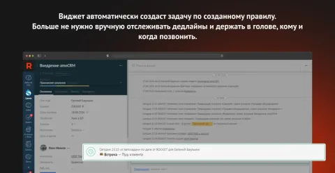 Автозадачи по дате от ROCKET, изображение 3
