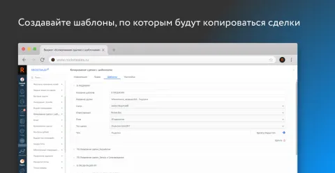 Копирование сделки с шаблонами от ROCKET, изображение 2