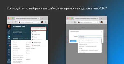 Копирование сделки с шаблонами от ROCKET, изображение 3