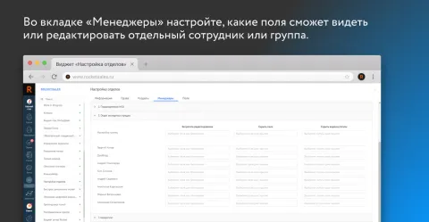 Настройка отделов от ROCKET, изображение 3