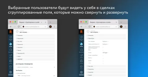 Группировка полей от ROCKET, изображение 2