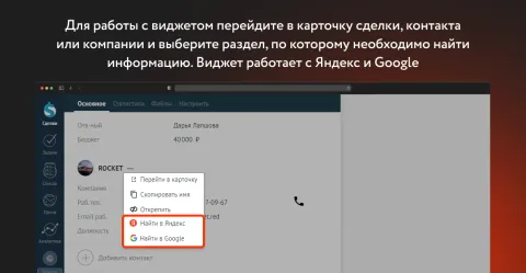 Найти в интернете от ROCKET, изображение 3