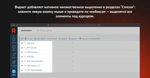 Групповое выделение в списках от ROCKET.red, изображение 3