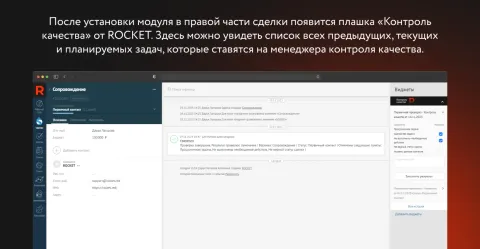 Контроль качества от ROCKET, изображение 2
