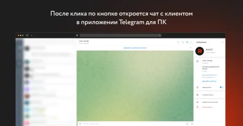Написать в Telegram от ROCKET, изображение 3