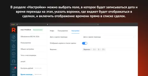 Время нахождения сделки на этапе от ROCKET, изображение 3