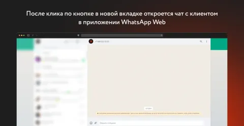 Написать в WhatsApp от ROCKET, изображение 3